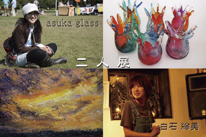 二人展